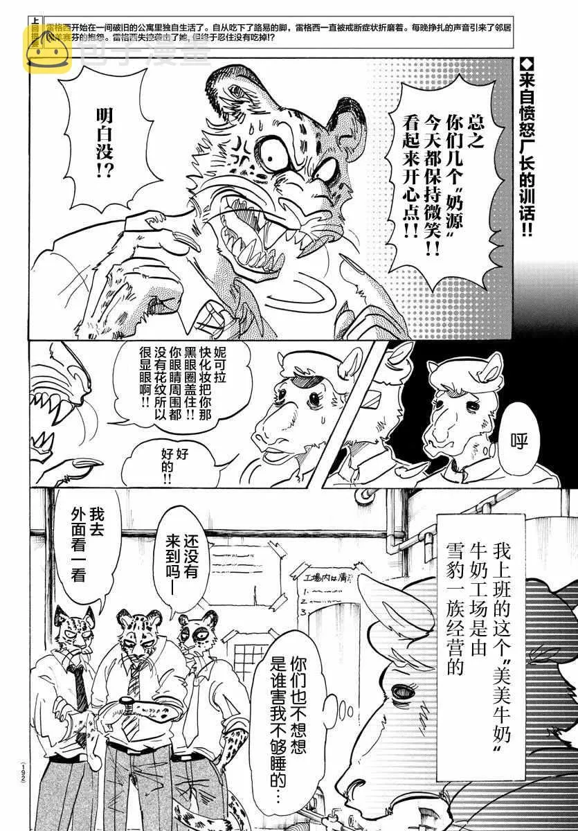 第102话 第2页