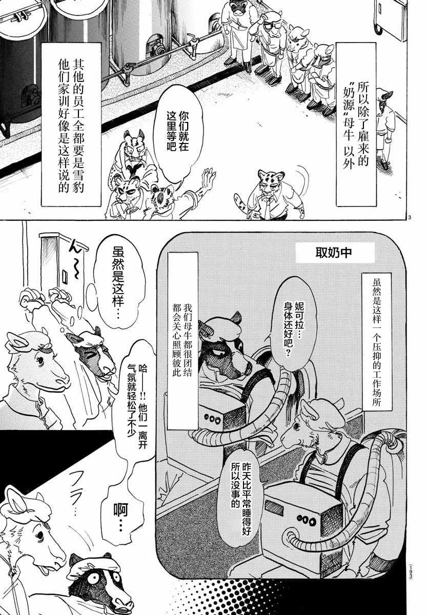 第102话 第3页