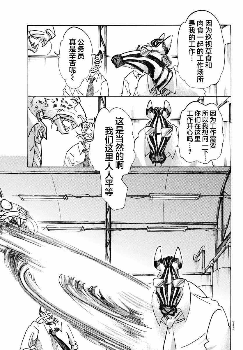 第102话 第7页