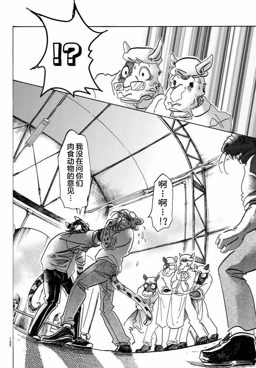 第102话 第8页