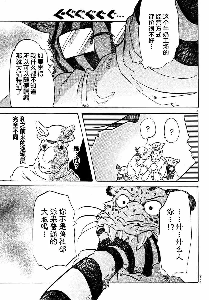 第102话 第9页