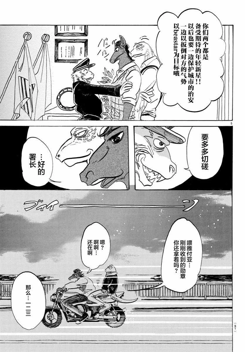 第103话 第5页
