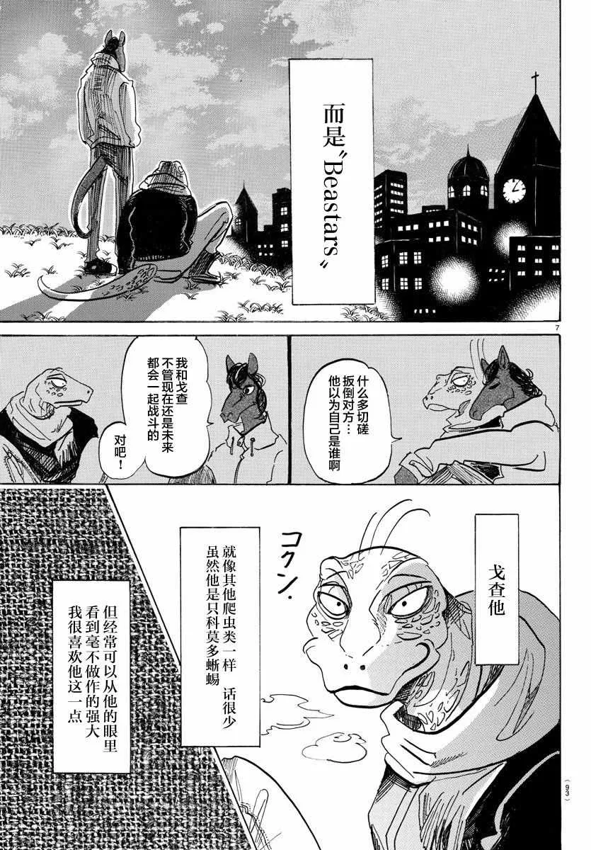 第103话 第7页