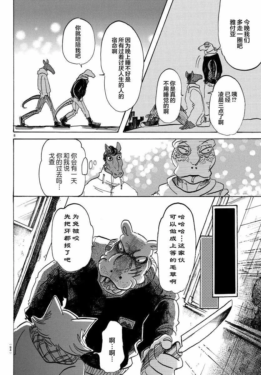 第103话 第8页