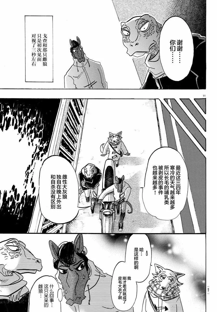 第103话 第11页