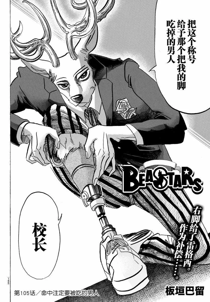 第105话 第2页