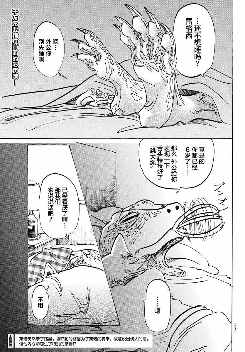 第106话 第2页