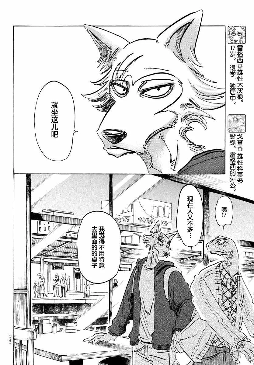 第106话 第5页