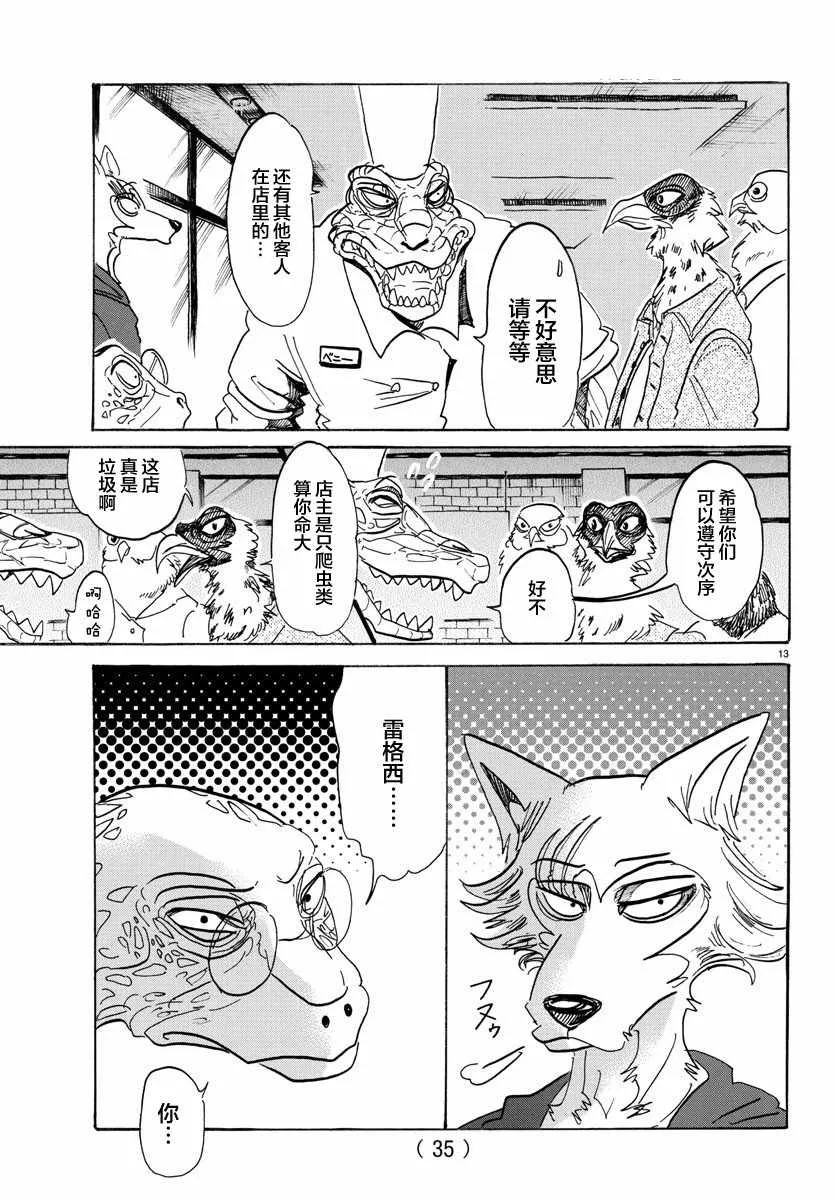 第106话 第14页