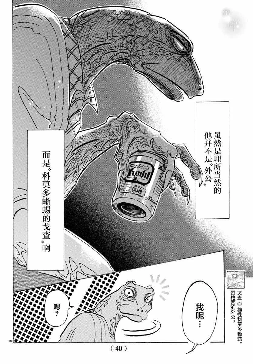 第107话 第9页