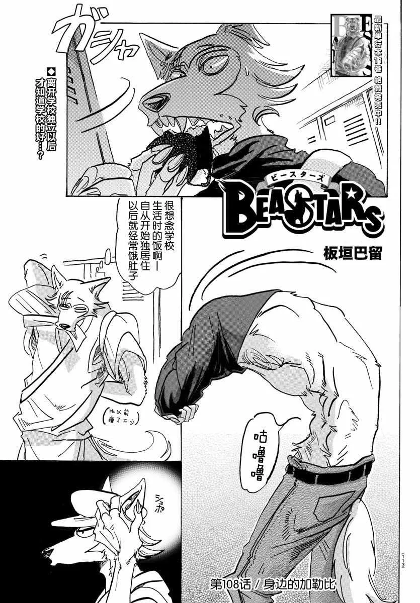 第108话 第1页