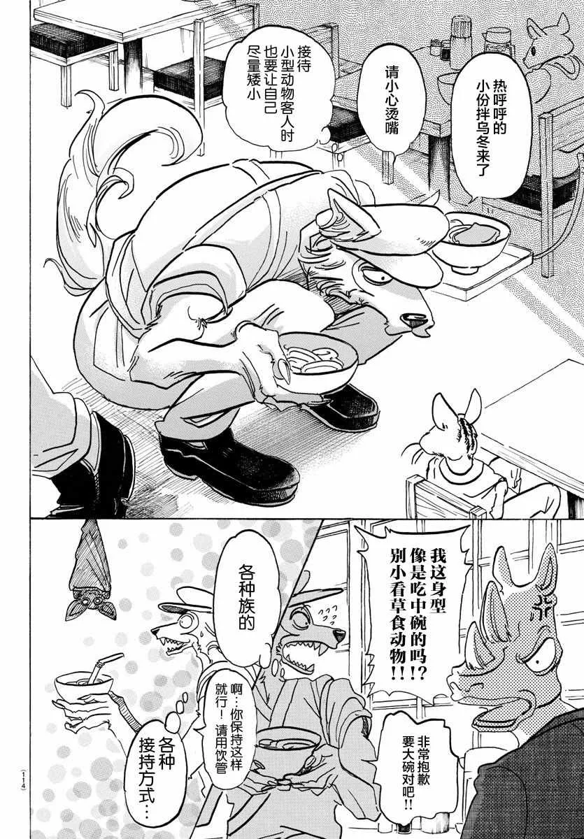 第108话 第2页