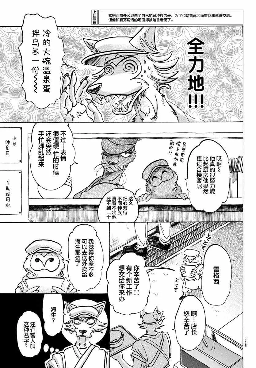 第108话 第3页