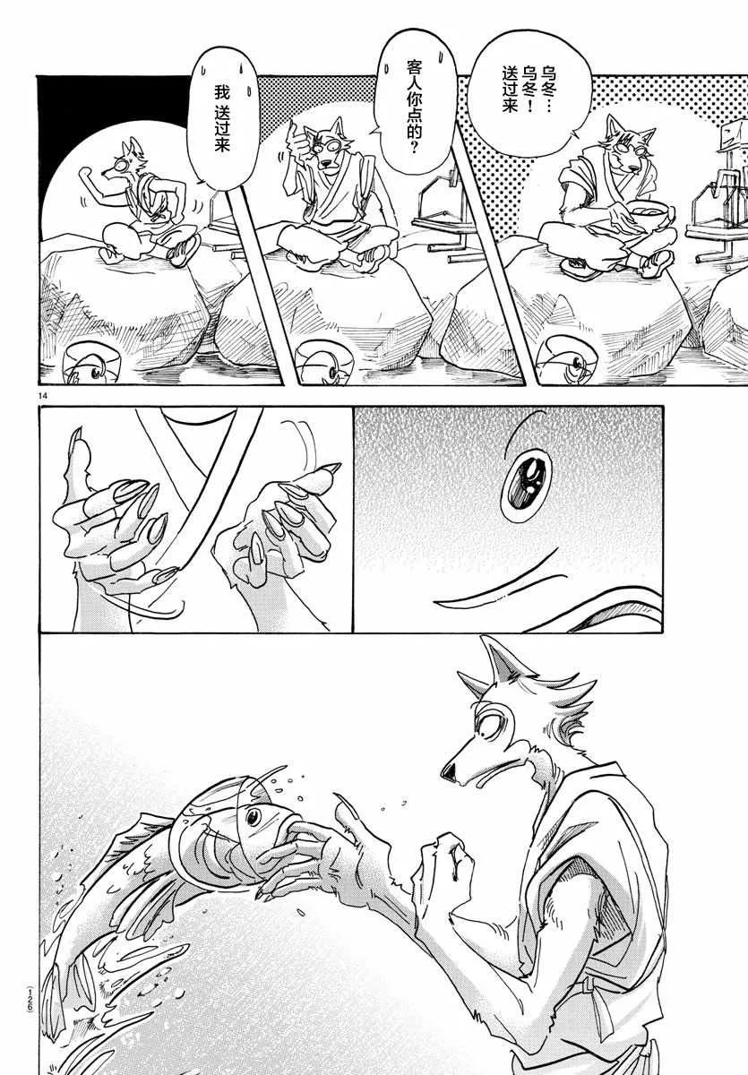 第108话 第14页