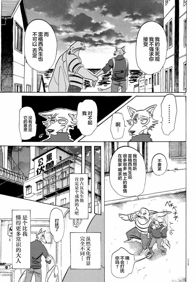 第109话 第11页