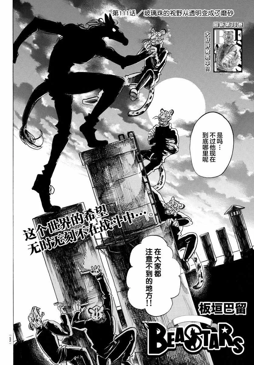 第111话 第2页