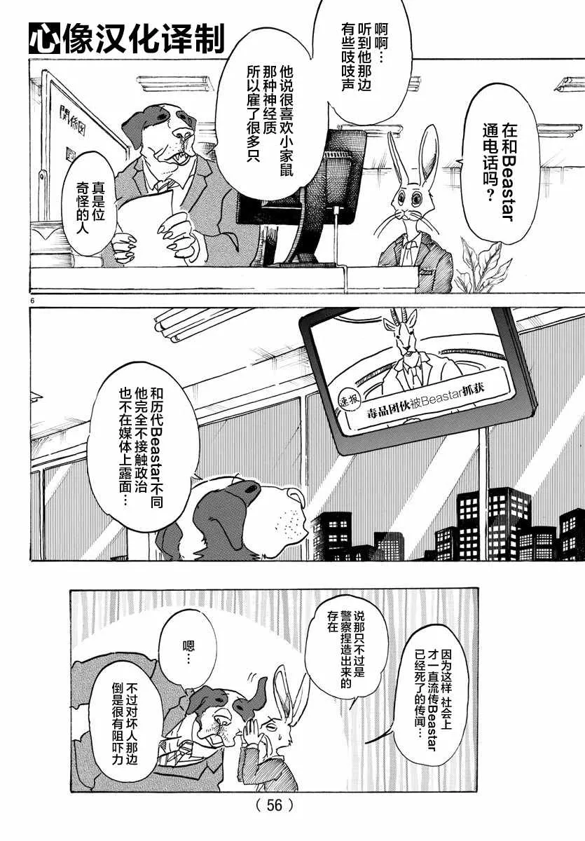 第111话 第6页