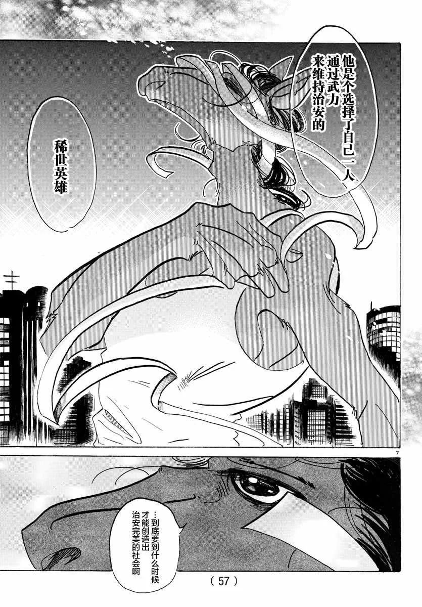第111话 第7页