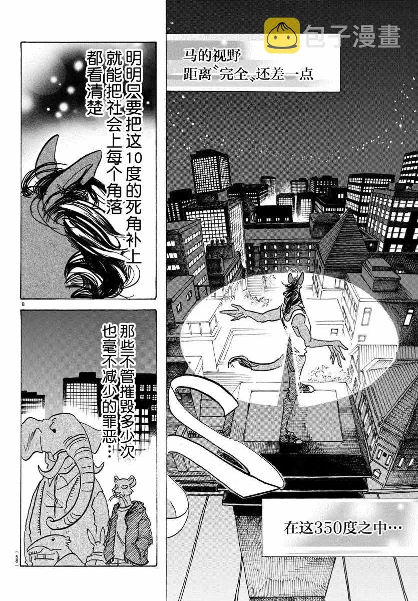 第111话 第8页