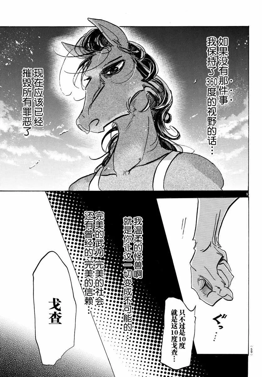 第111话 第9页