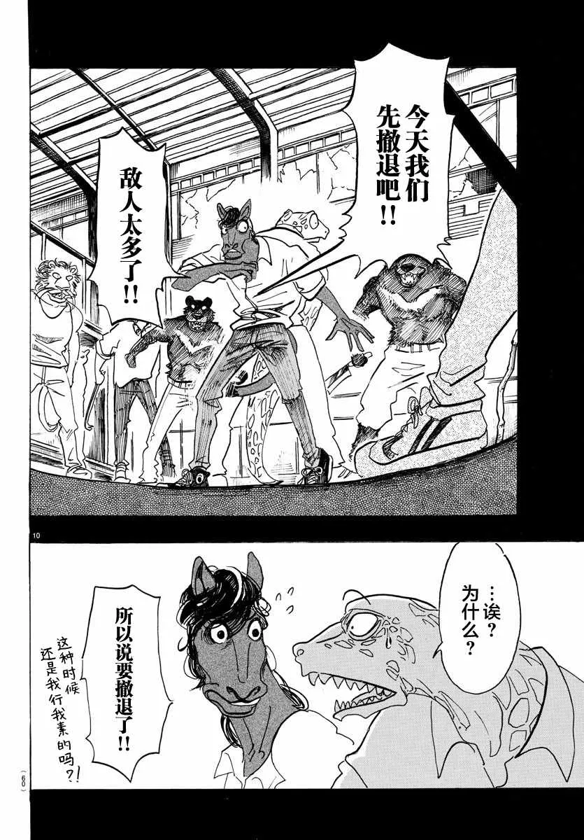 第111话 第10页