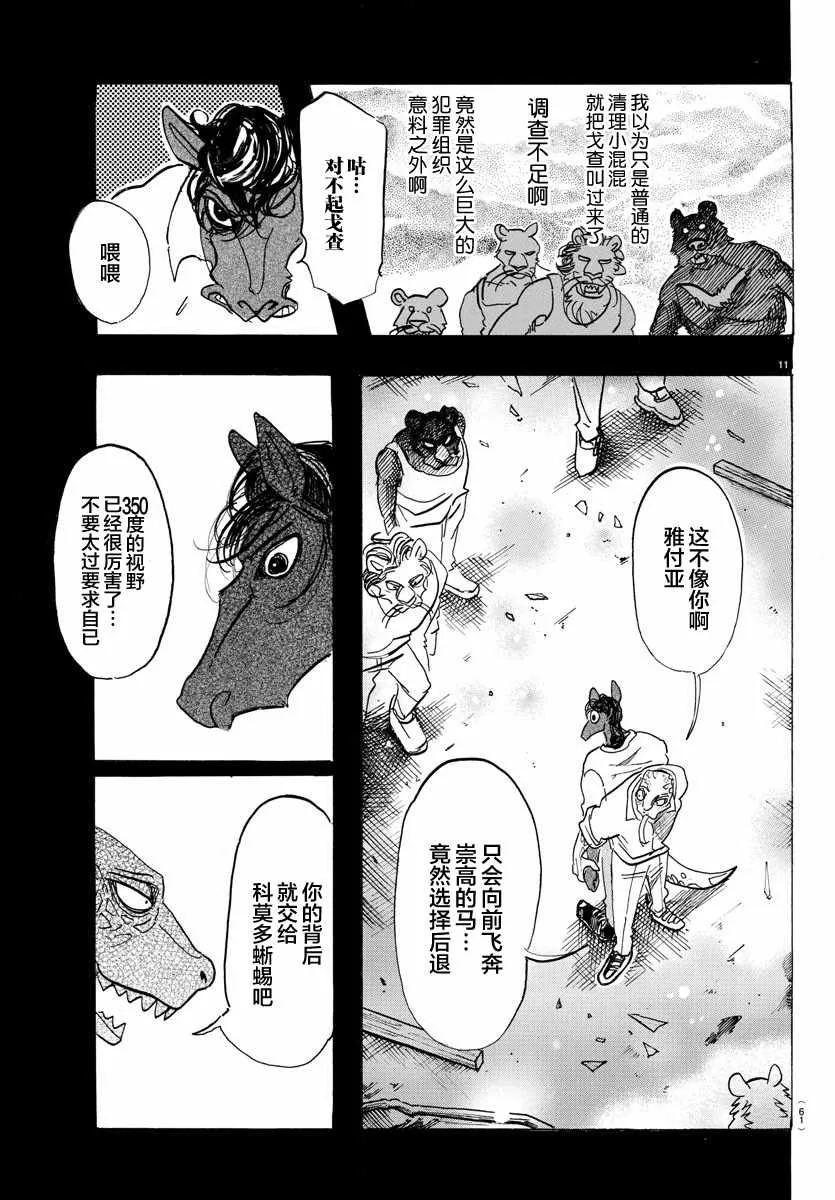 第111话 第11页