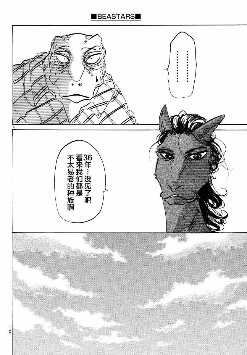 第112话 第4页