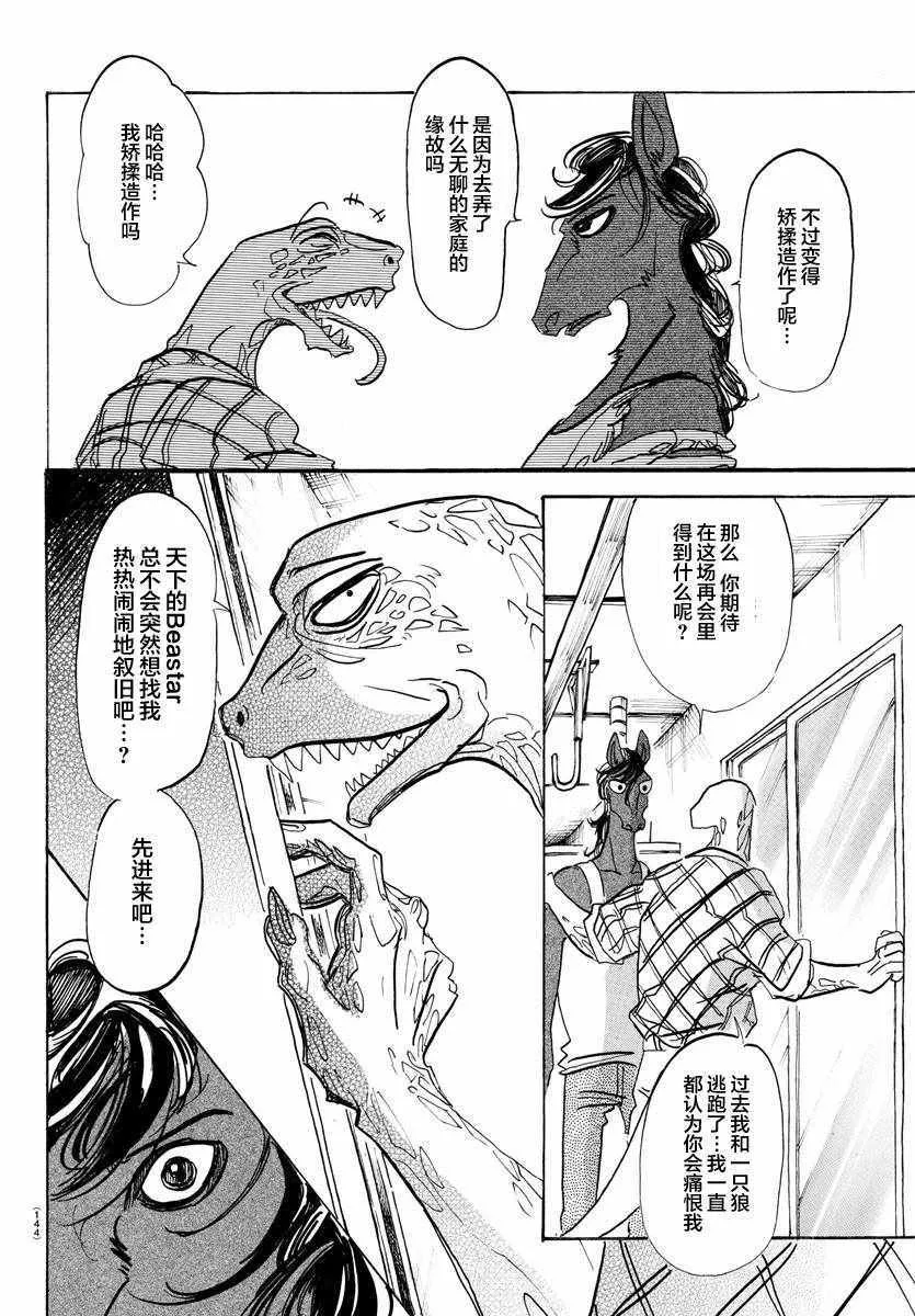 第112话 第8页