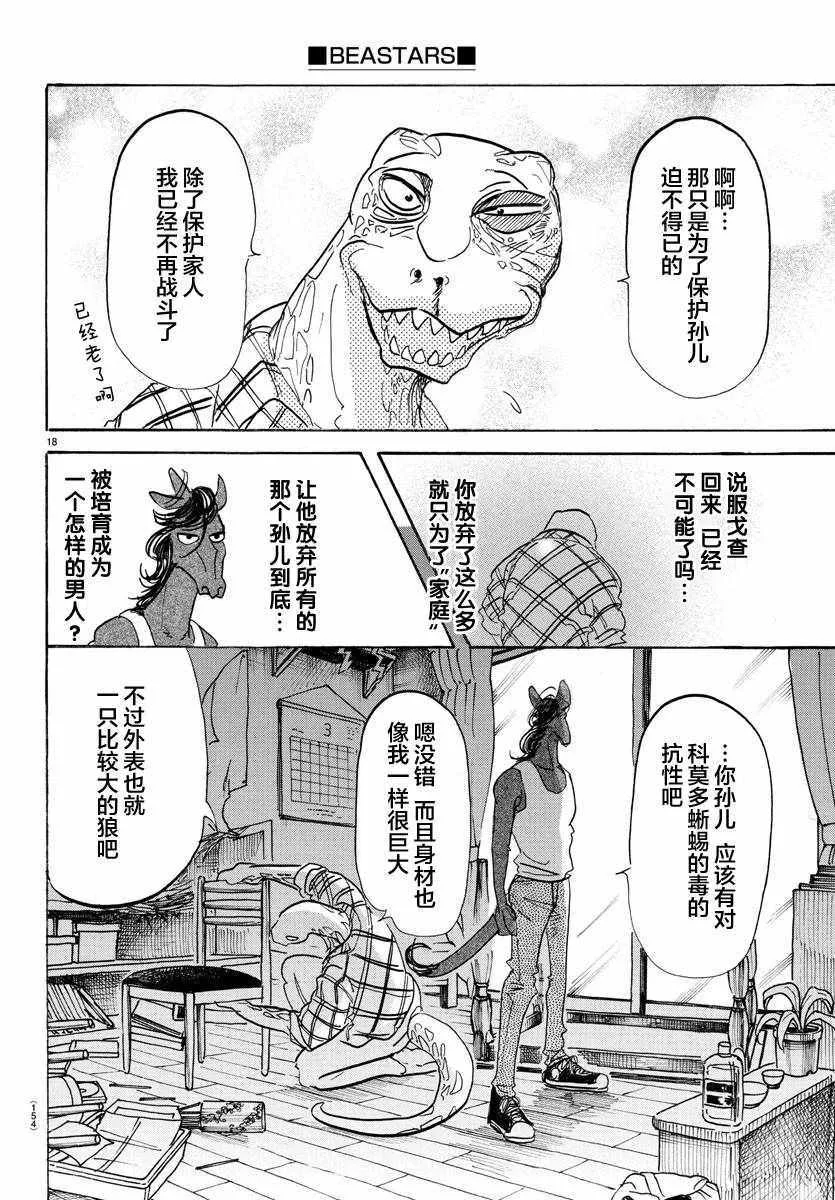第112话 第17页