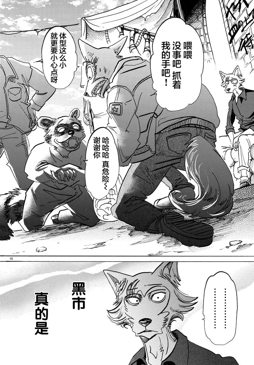 第116话 第10页