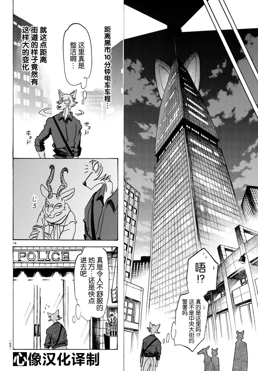 第116话 第14页