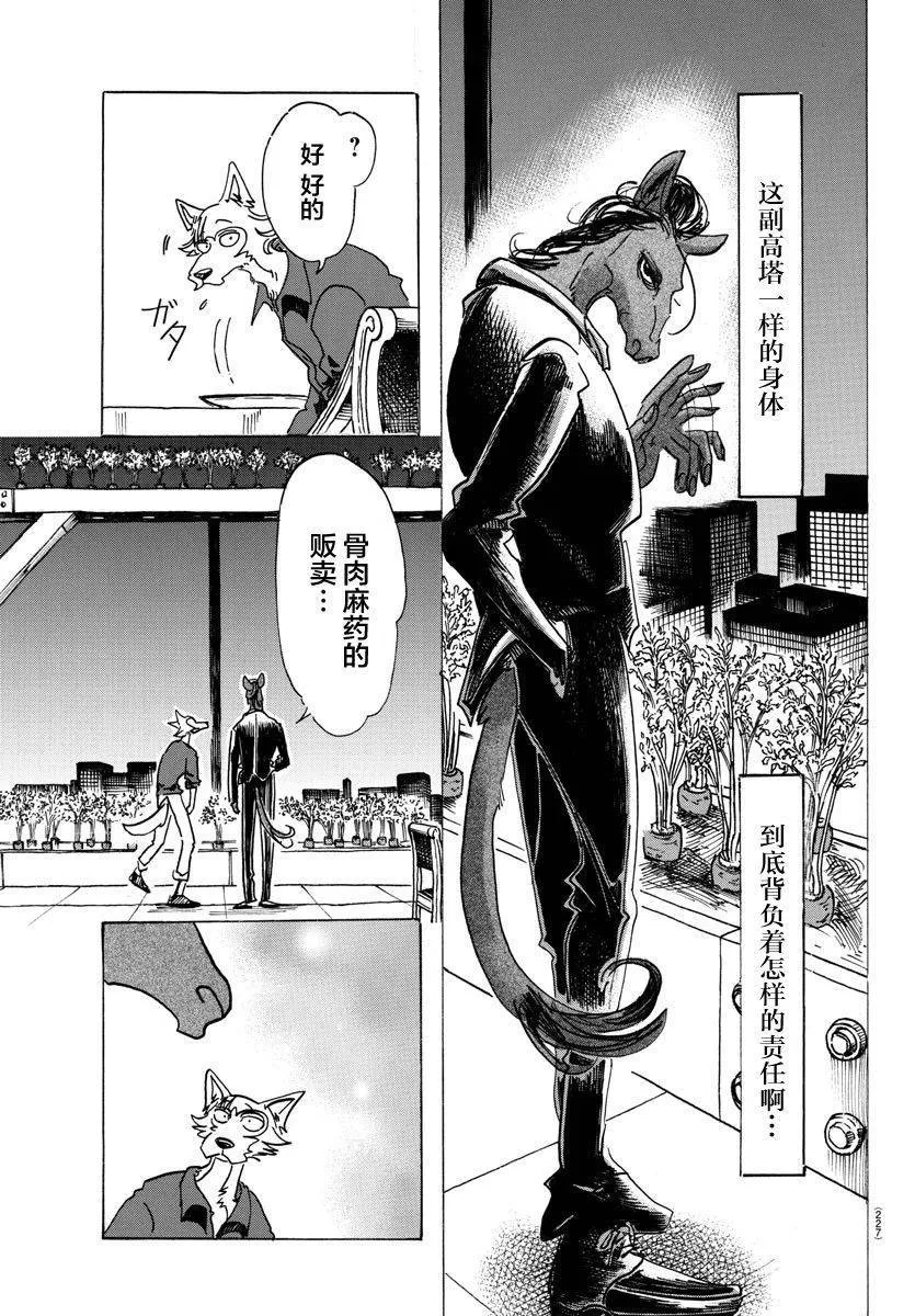 第117话 第10页