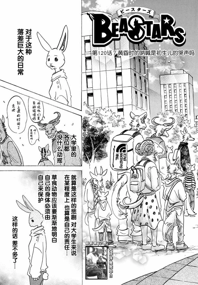 第120话 第3页