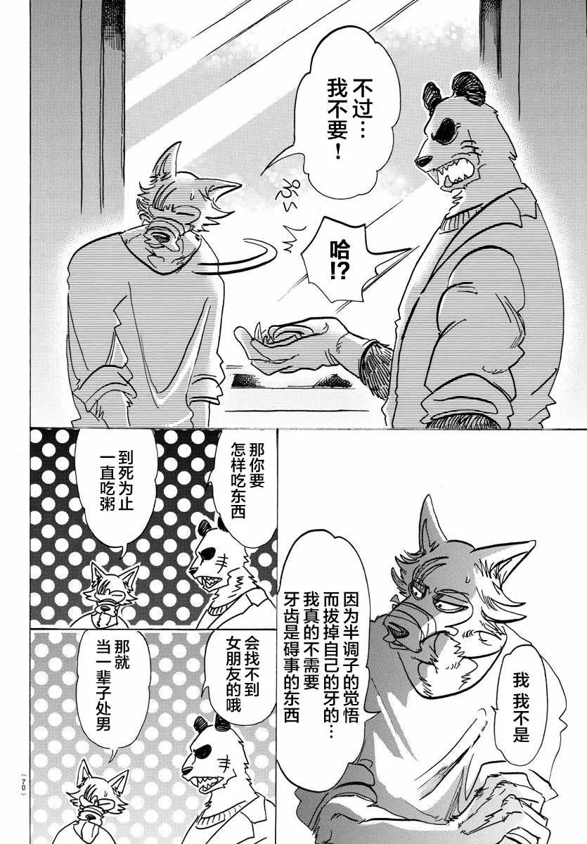 第120话 第8页