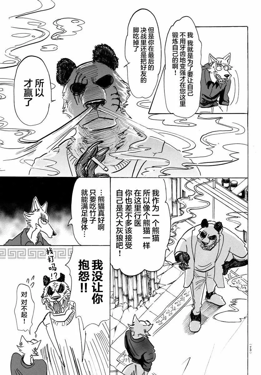 第120话 第11页