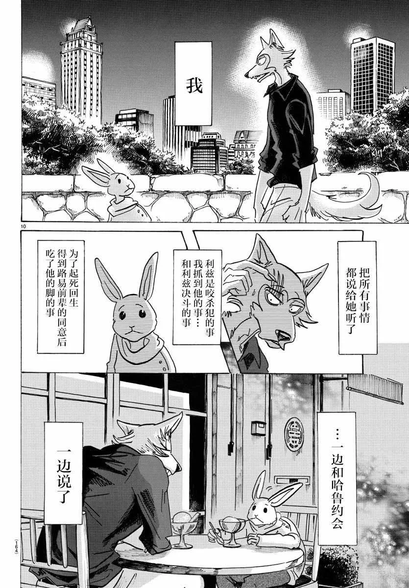 第121话 第10页