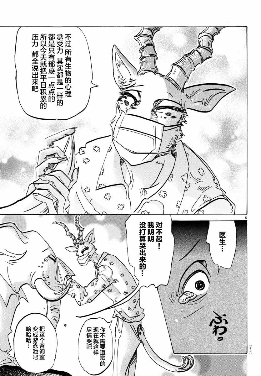 第124话 第5页