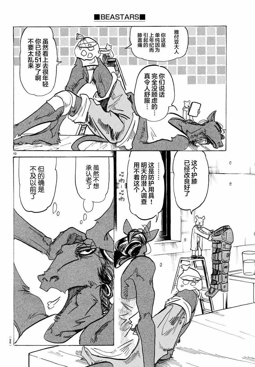 第126话 第10页