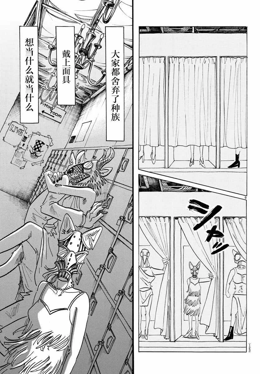 第127话 第8页