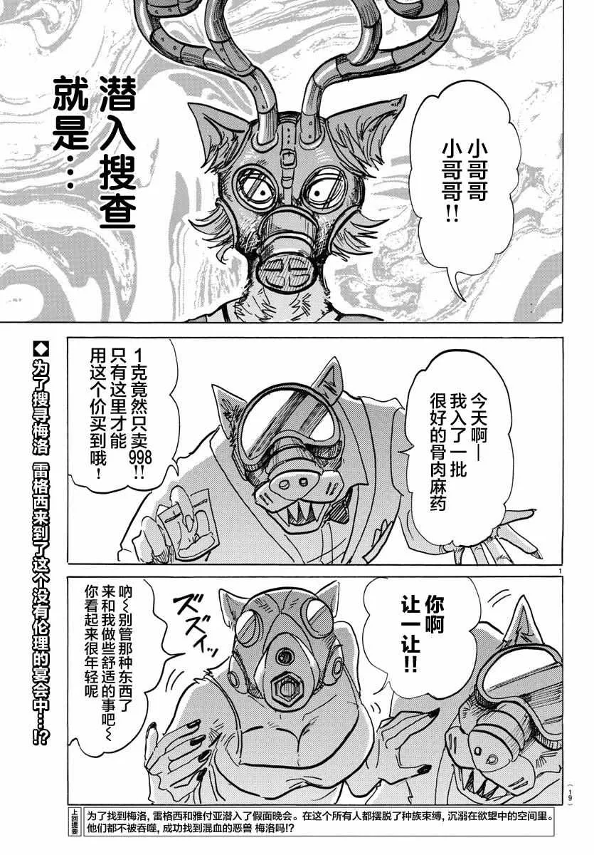 第128话 第2页