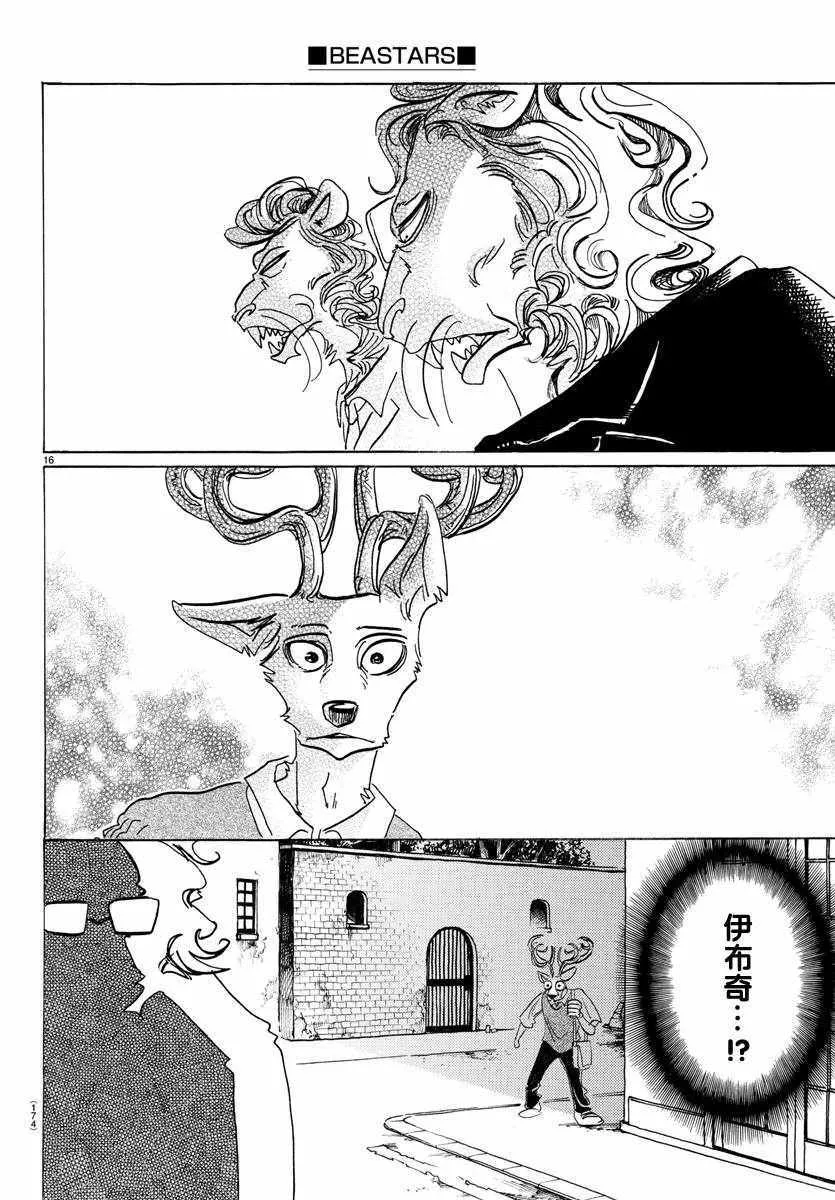 第130话 第16页