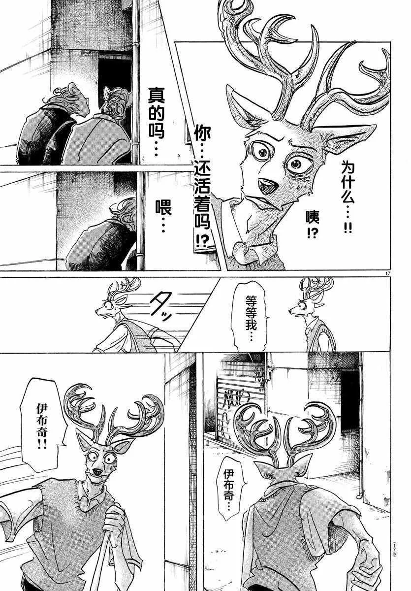 第130话 第17页