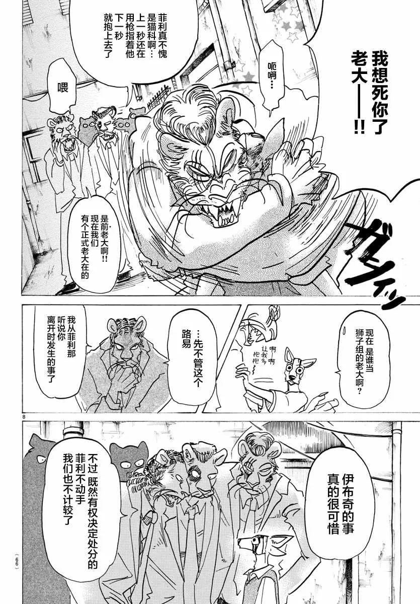 第131话 第8页