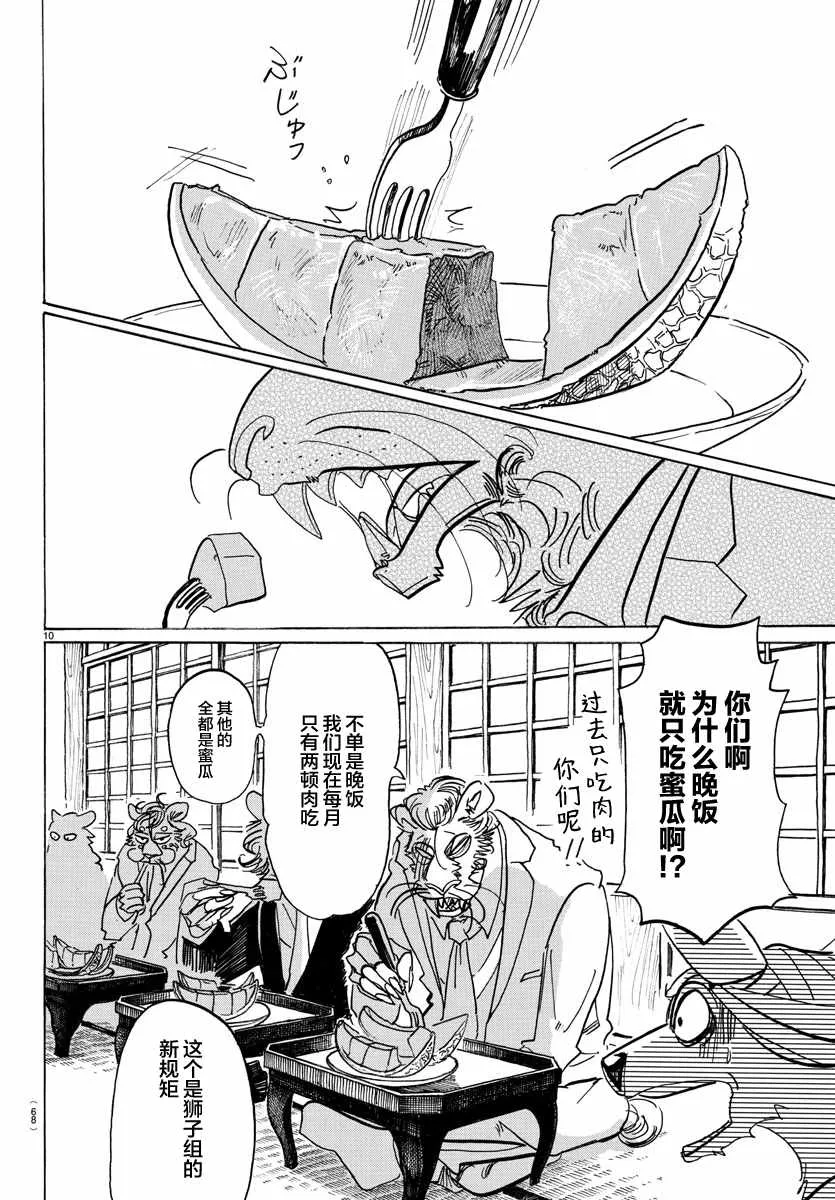第131话 第10页