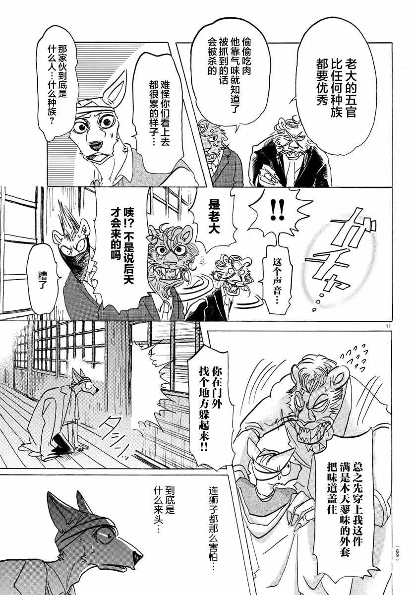 第131话 第11页