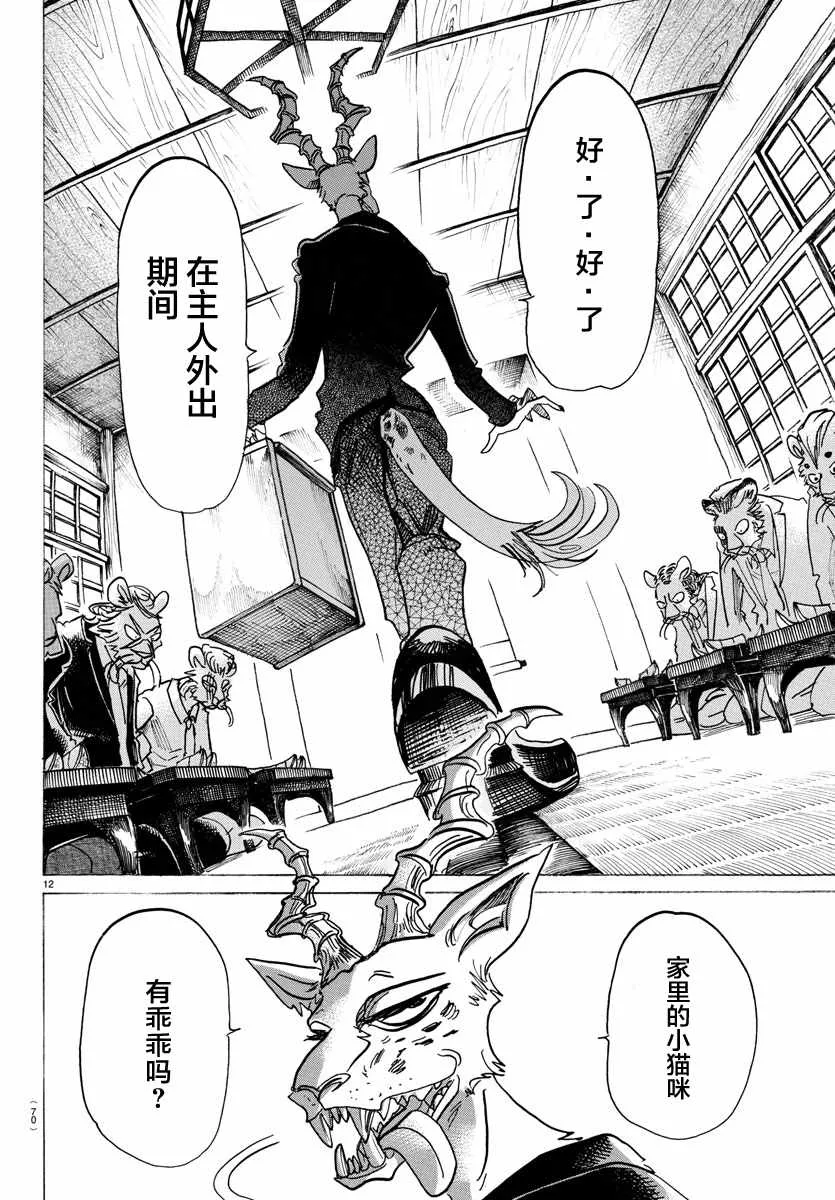 第131话 第12页