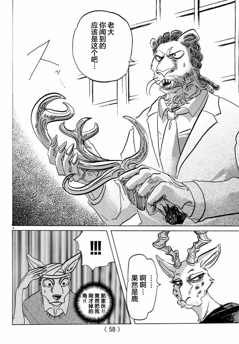 第132话 第4页