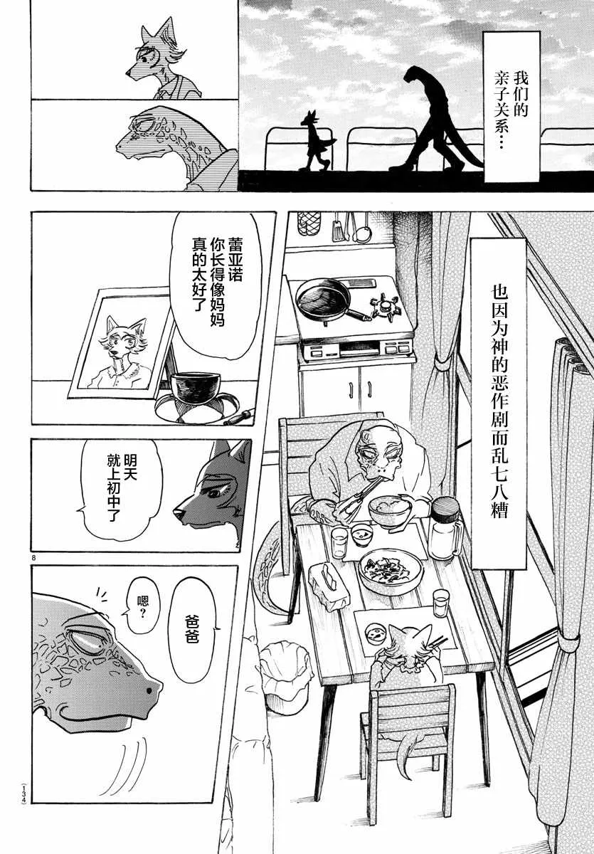 第133话 第8页