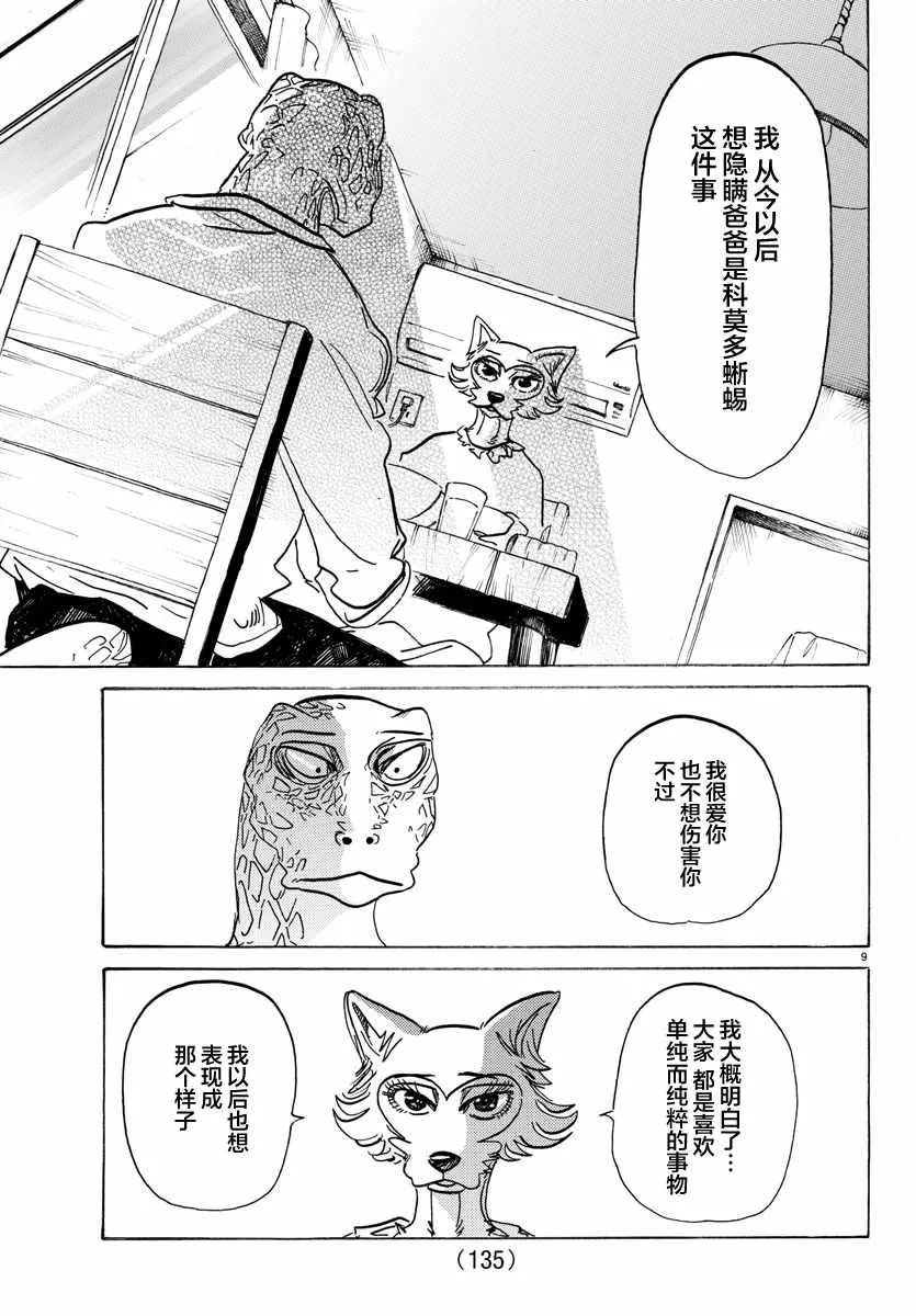 第133话 第9页