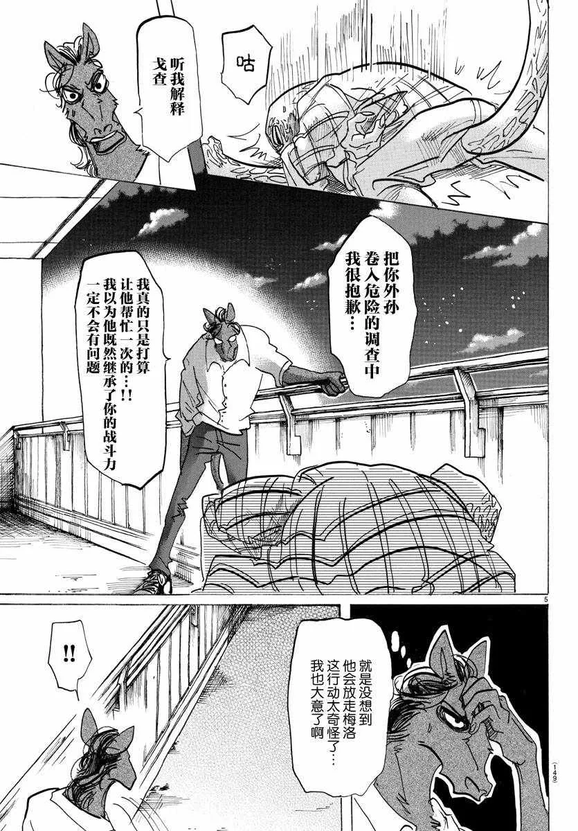 第135话 第5页